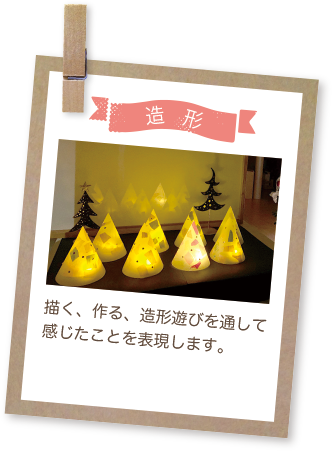 造形