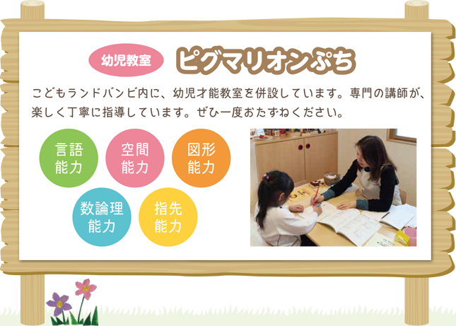 ピグマリオンぷち